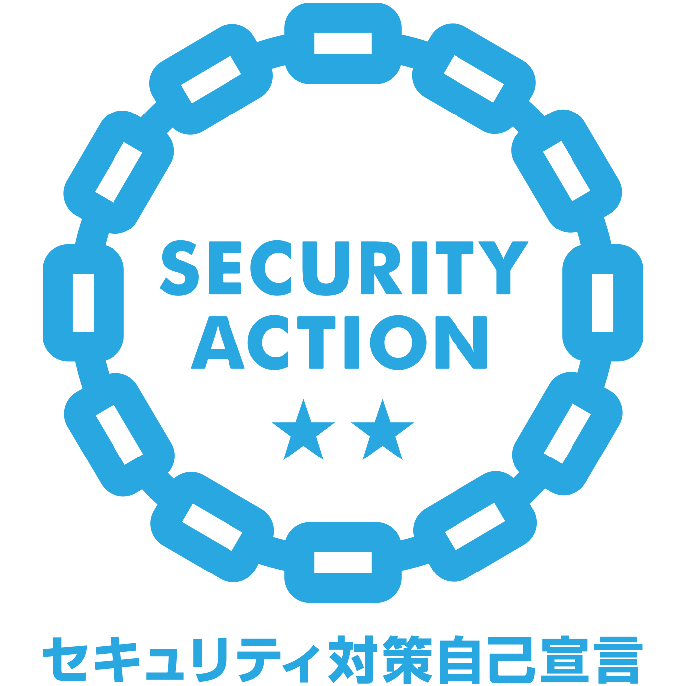 SECURITY ACTION 二つ星