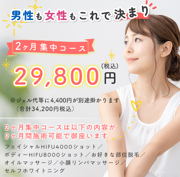 2ヶ月集中コース